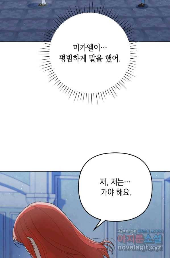 폭군의 번역기가 되어버렸다 31화 73