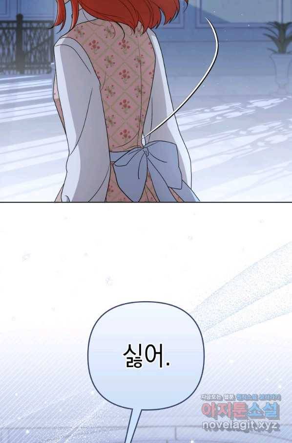 폭군의 번역기가 되어버렸다 31화 74