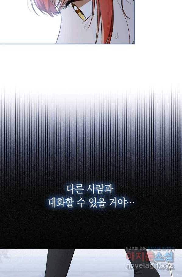 폭군의 번역기가 되어버렸다 31화 76
