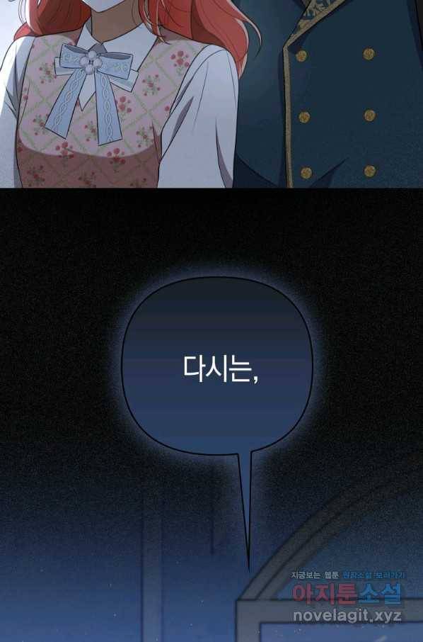 폭군의 번역기가 되어버렸다 31화 78