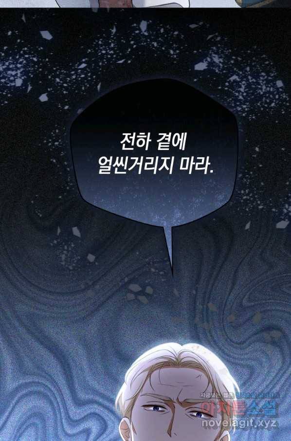 폭군의 번역기가 되어버렸다 31화 80