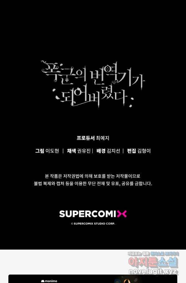 폭군의 번역기가 되어버렸다 31화 83