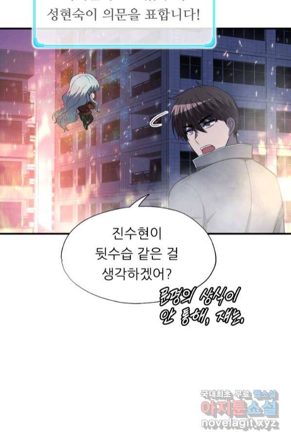 엄마는 내 성좌 47화 5