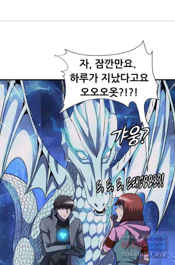 엄마는 내 성좌 47화 9