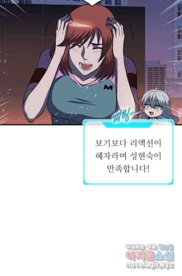 엄마는 내 성좌 47화 12