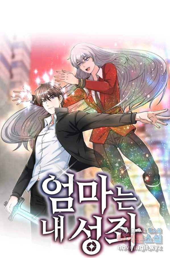 엄마는 내 성좌 47화 14