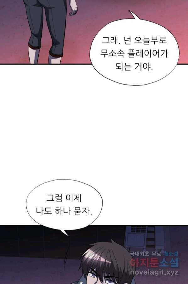 엄마는 내 성좌 47화 16
