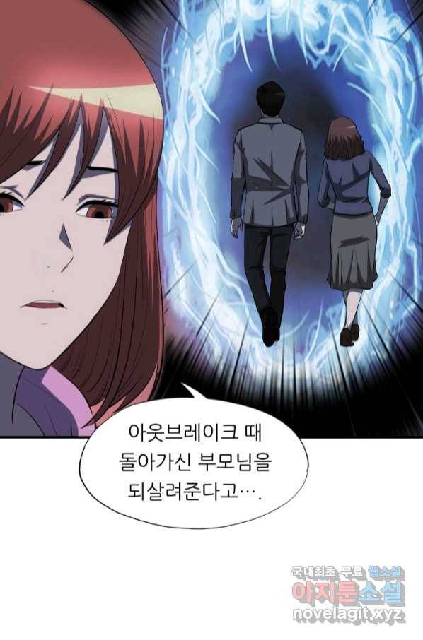 엄마는 내 성좌 47화 19