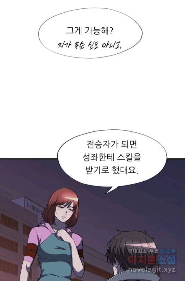 엄마는 내 성좌 47화 20