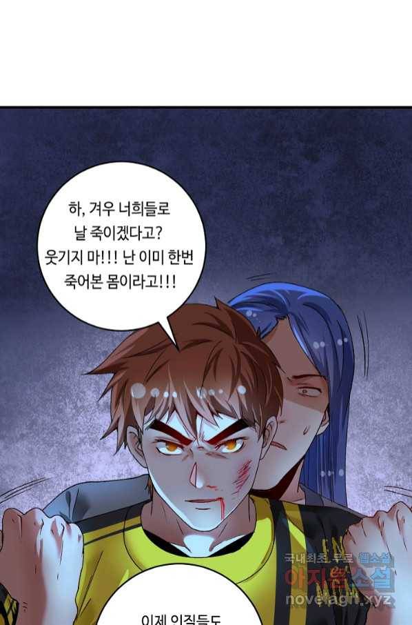 나혼자 어그로성 레벨업 115화 2