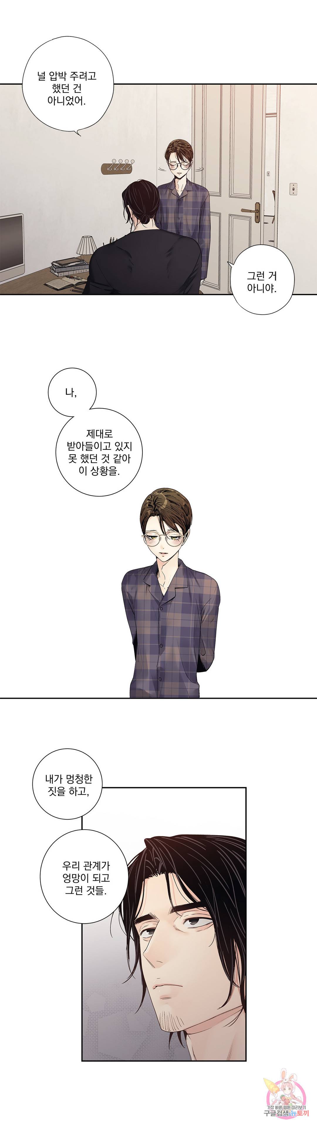 사랑은 환상! ~더 퀸~ 24화 8