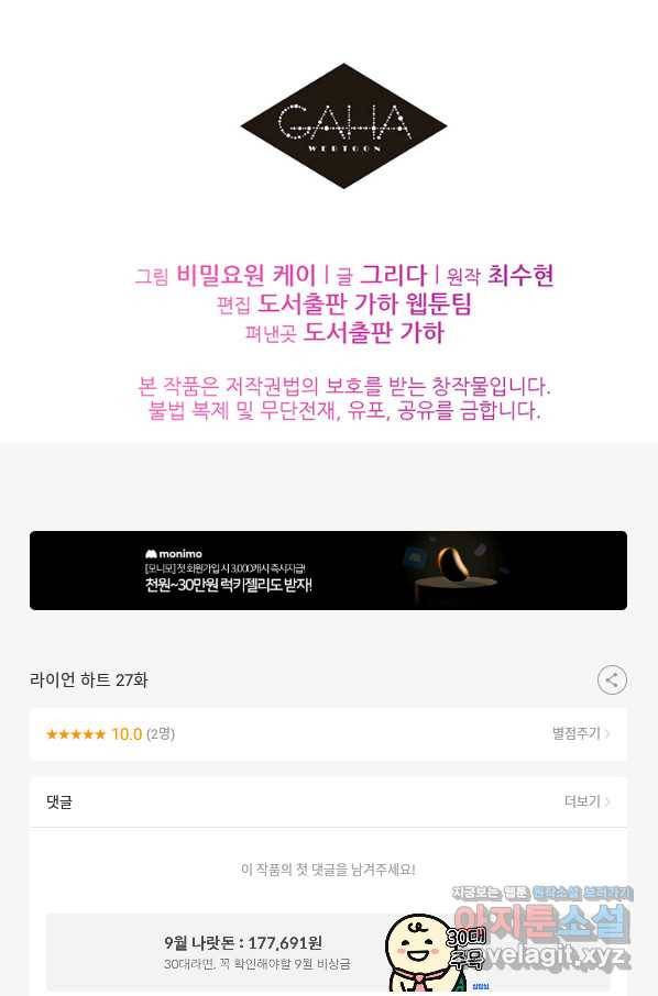라이언 하트 27화 73