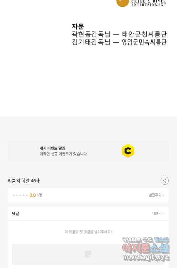 씨름의 희열 45화 125