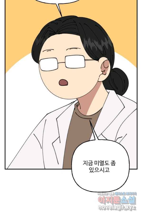 어른이 77화 3