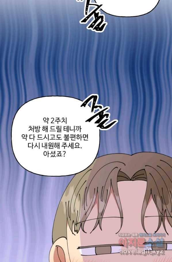 어른이 77화 6