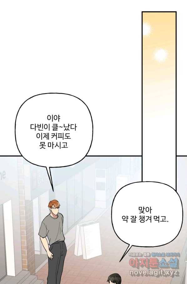 어른이 77화 9