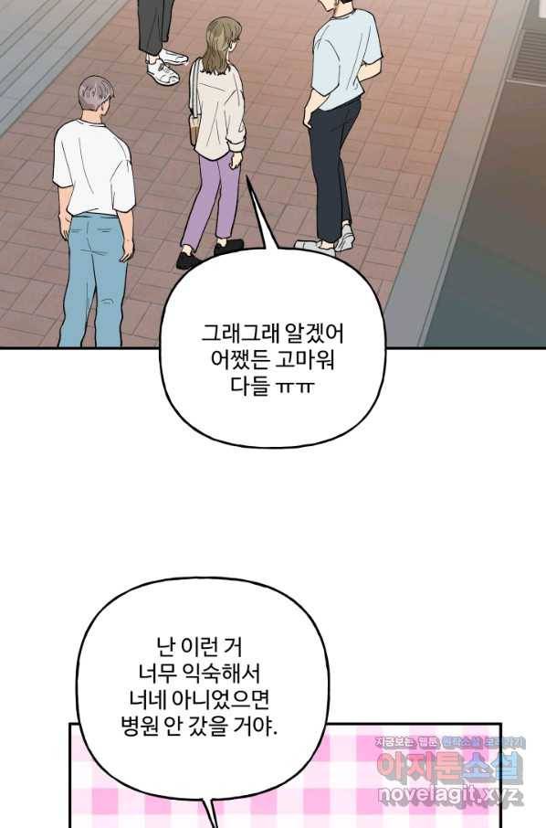 어른이 77화 10
