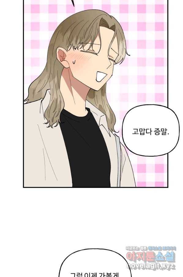 어른이 77화 11