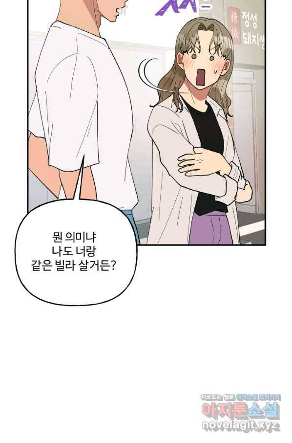 어른이 77화 14