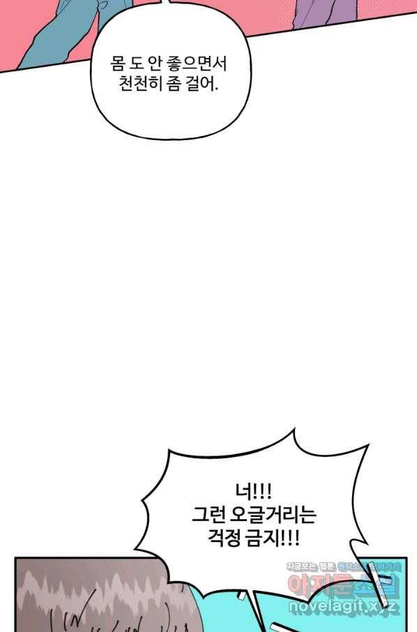 어른이 77화 22