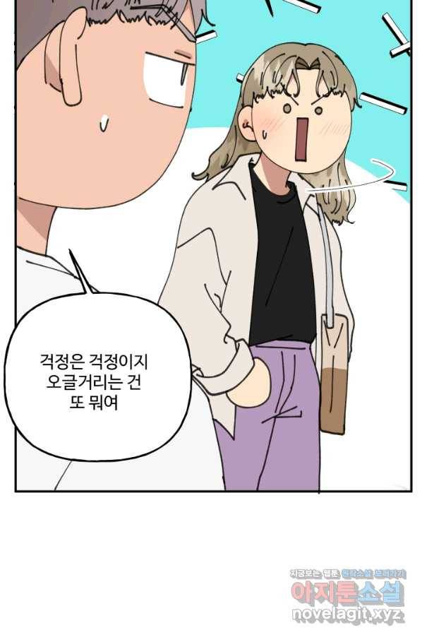 어른이 77화 23