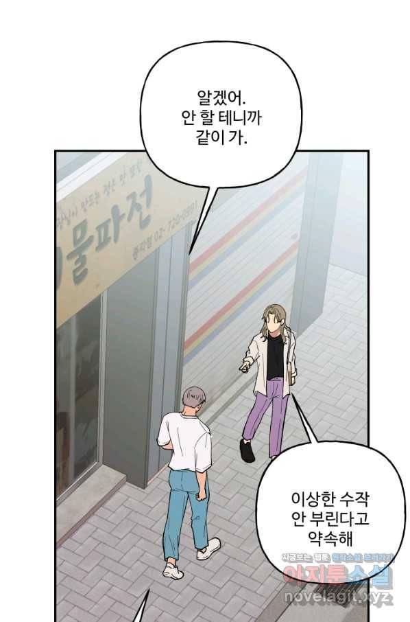 어른이 77화 24