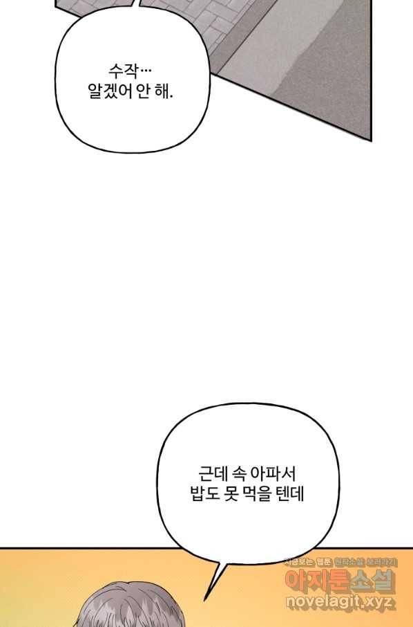 어른이 77화 25