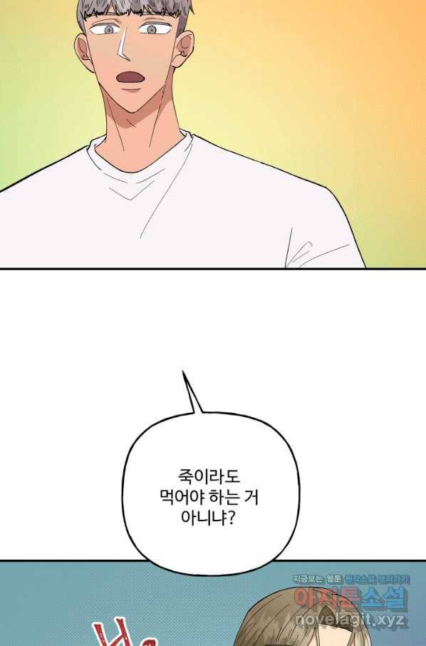 어른이 77화 26