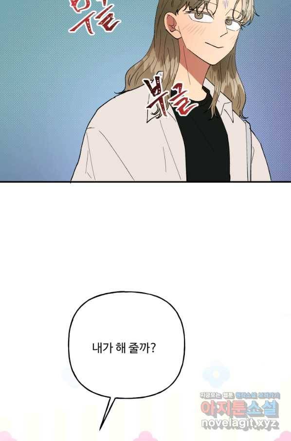 어른이 77화 27