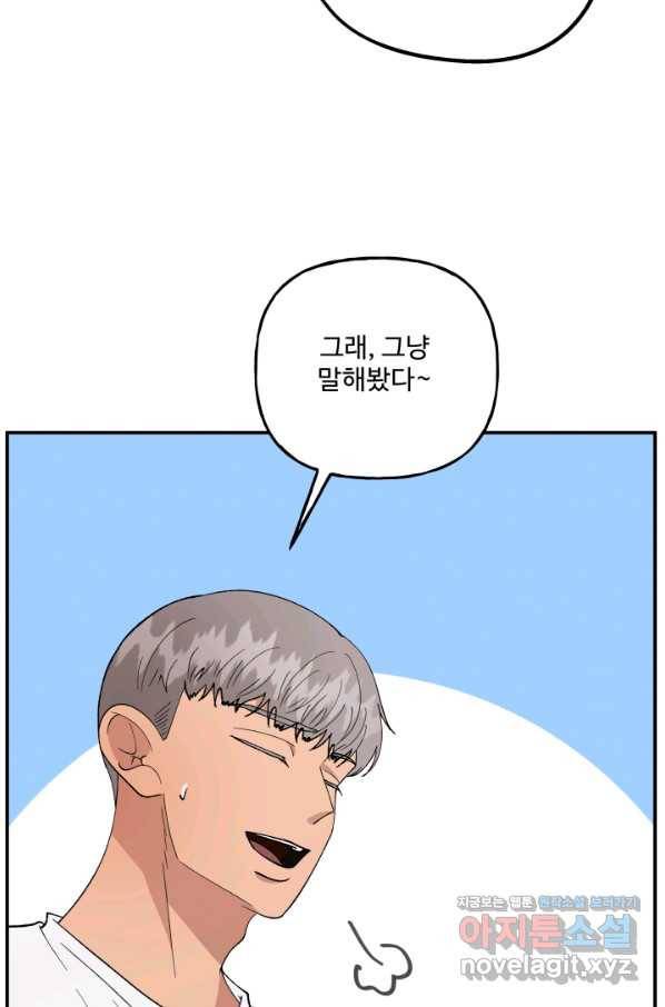 어른이 77화 29