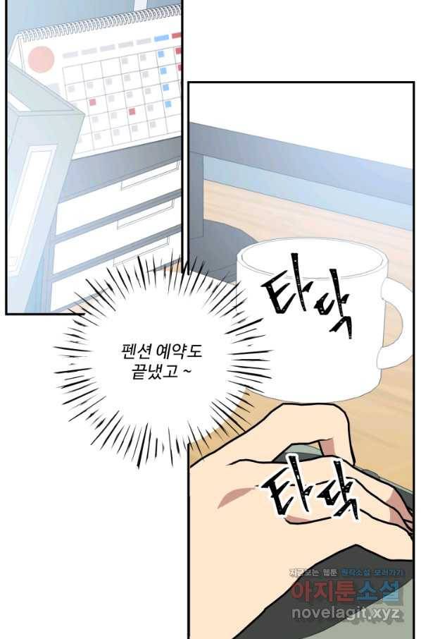 어른이 77화 37
