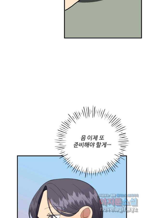 어른이 77화 38