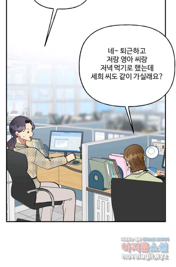 어른이 77화 42