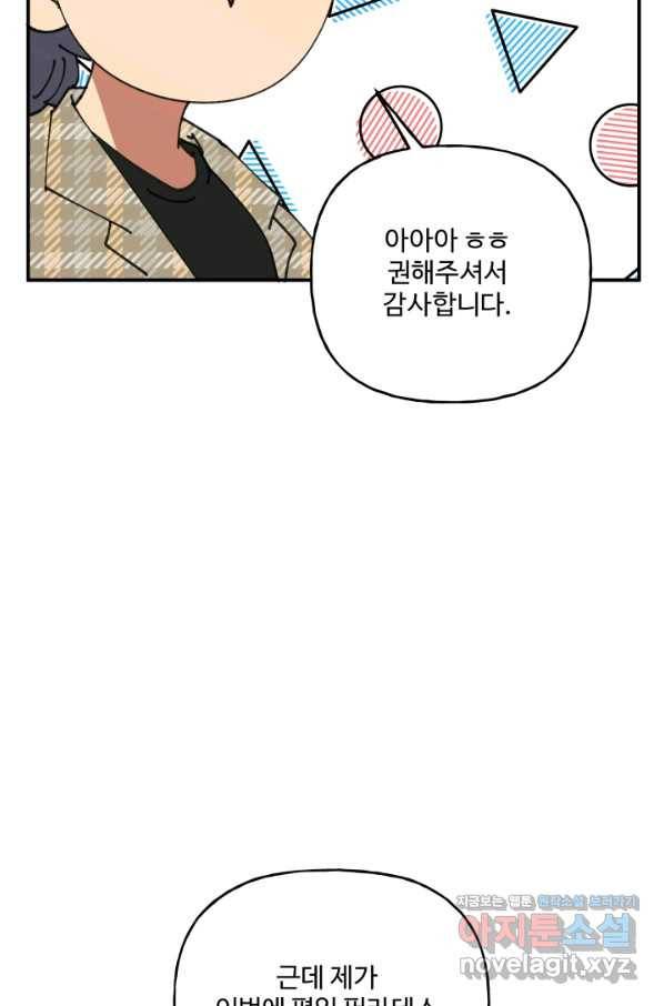 어른이 77화 44