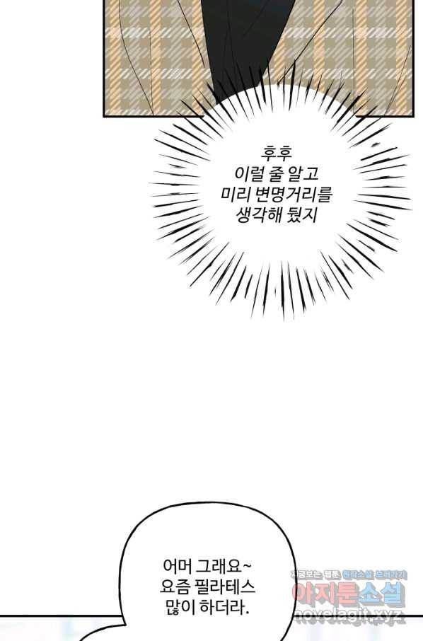 어른이 77화 46