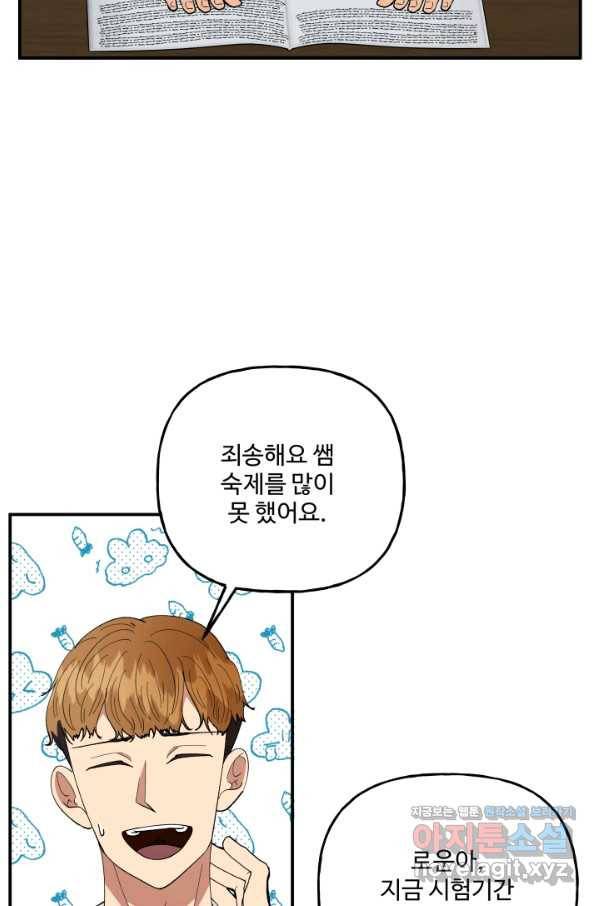 어른이 77화 57