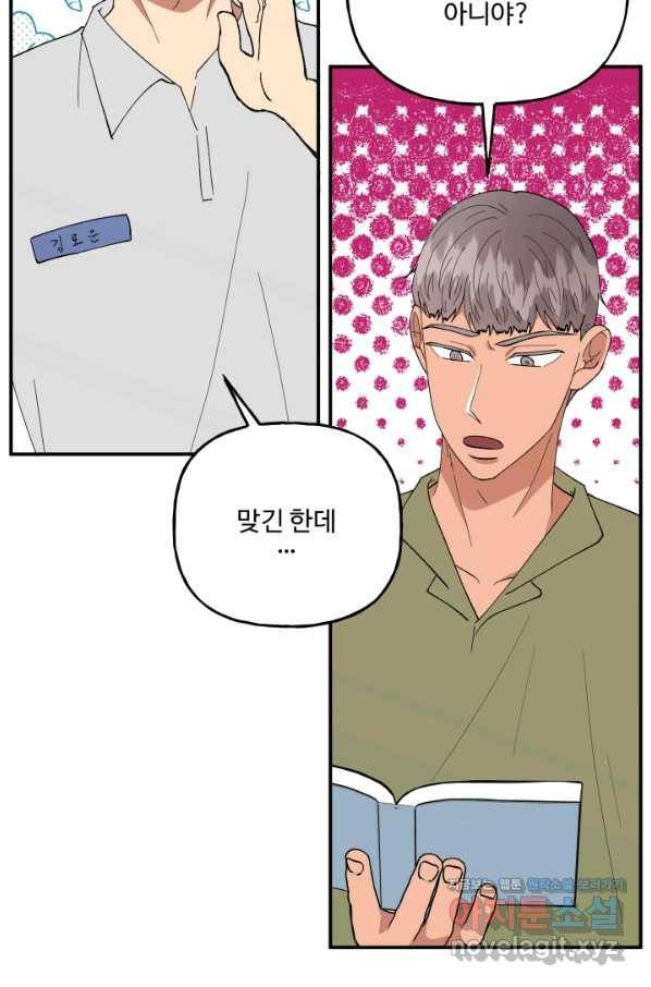 어른이 77화 58