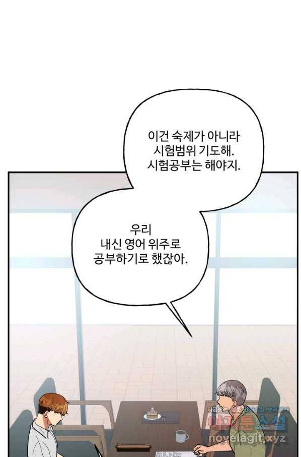 어른이 77화 59