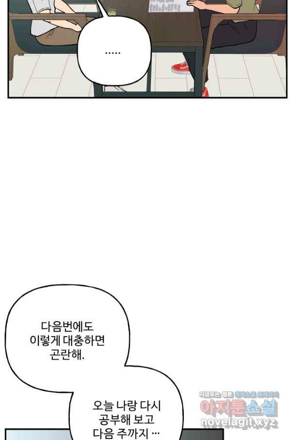 어른이 77화 60