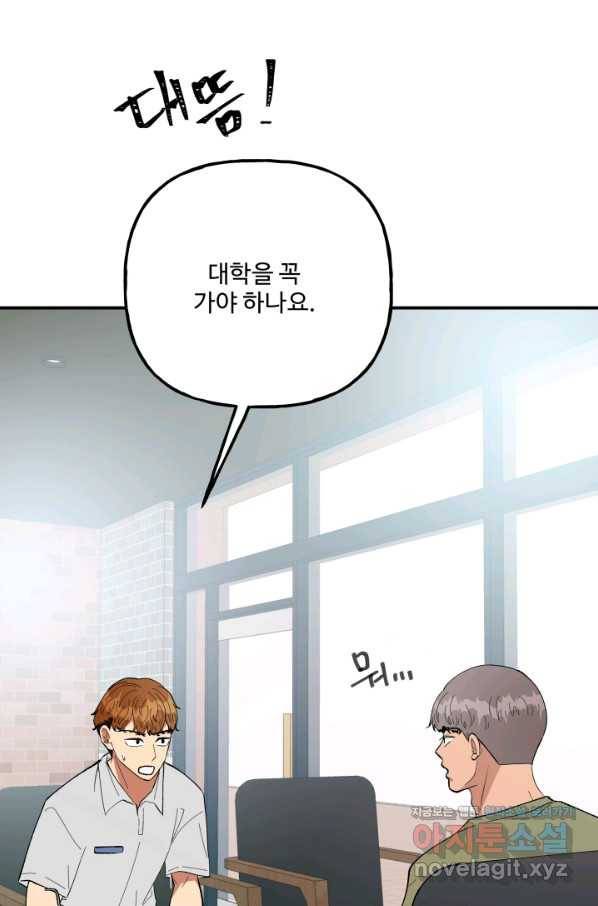 어른이 77화 62