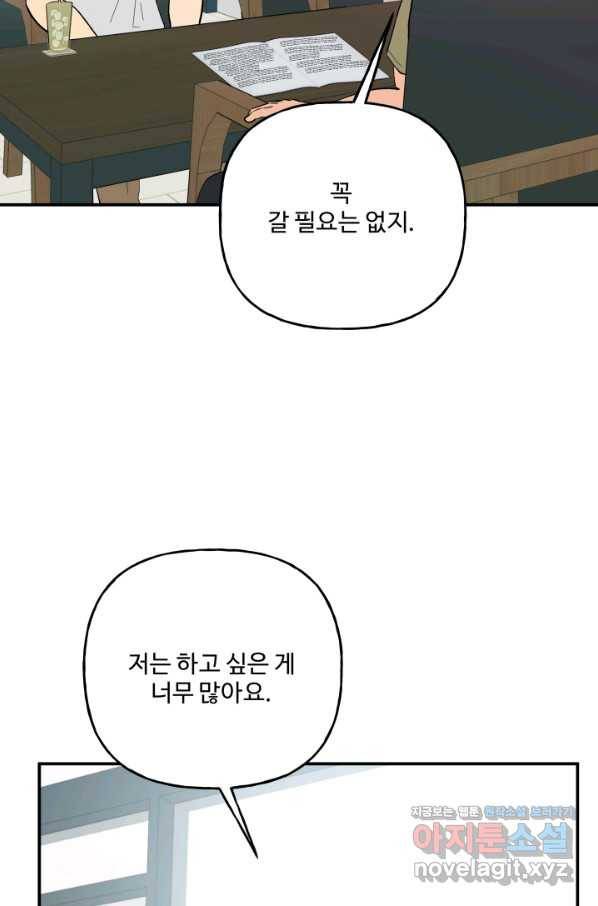 어른이 77화 63