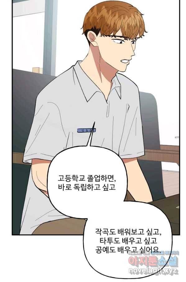 어른이 77화 64