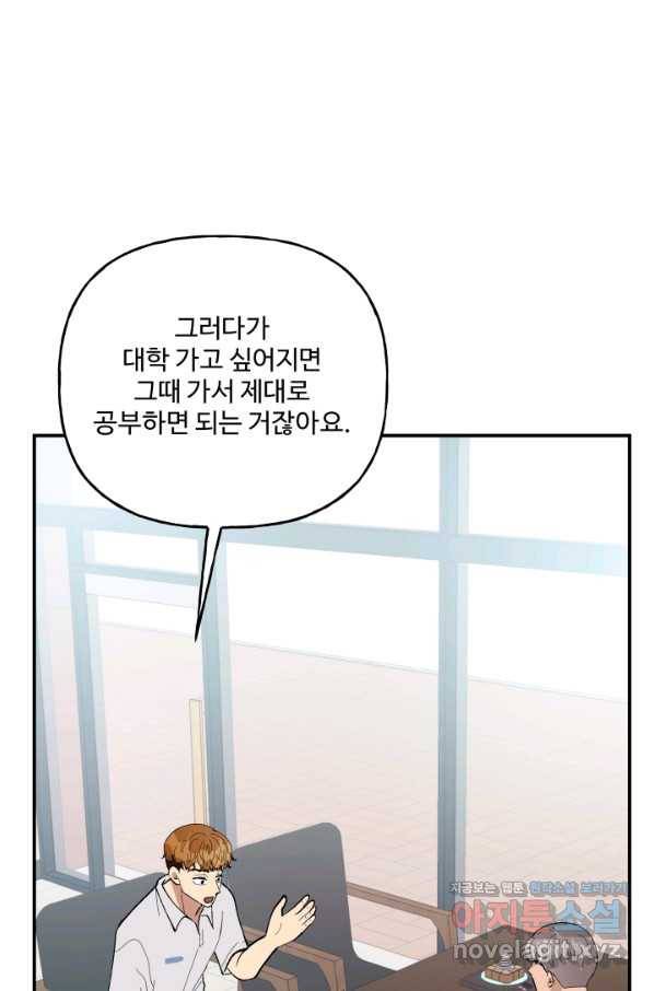 어른이 77화 65