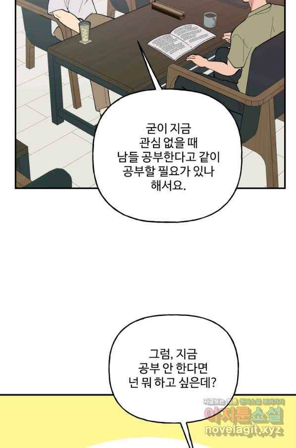 어른이 77화 66