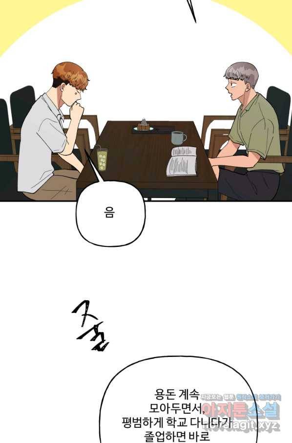 어른이 77화 67