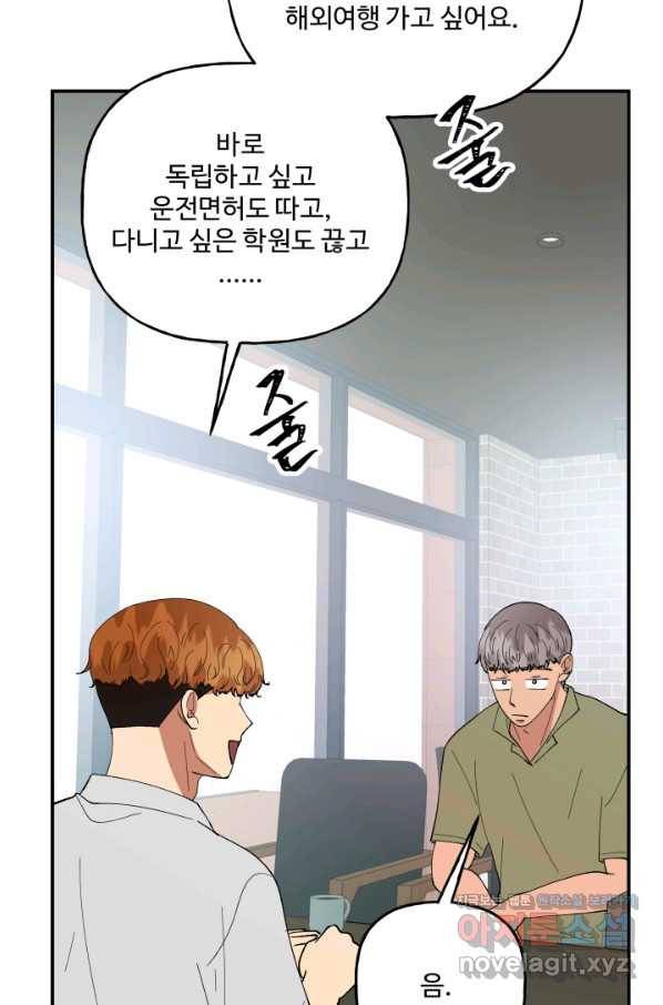 어른이 77화 68