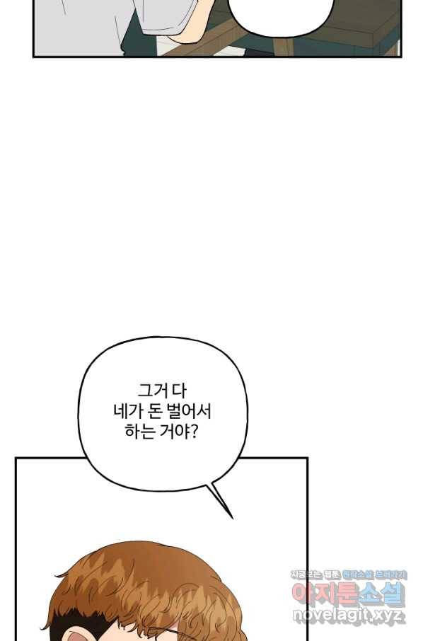 어른이 77화 69