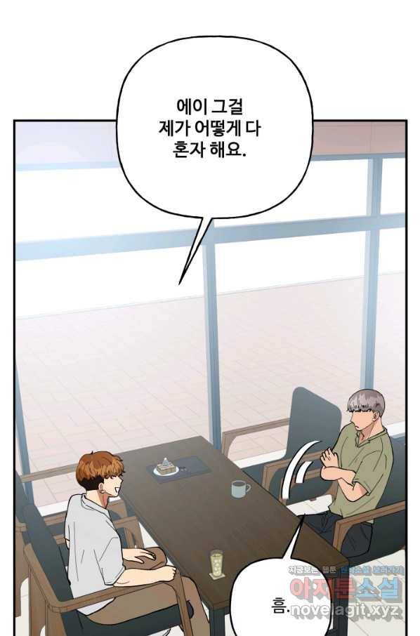어른이 77화 71