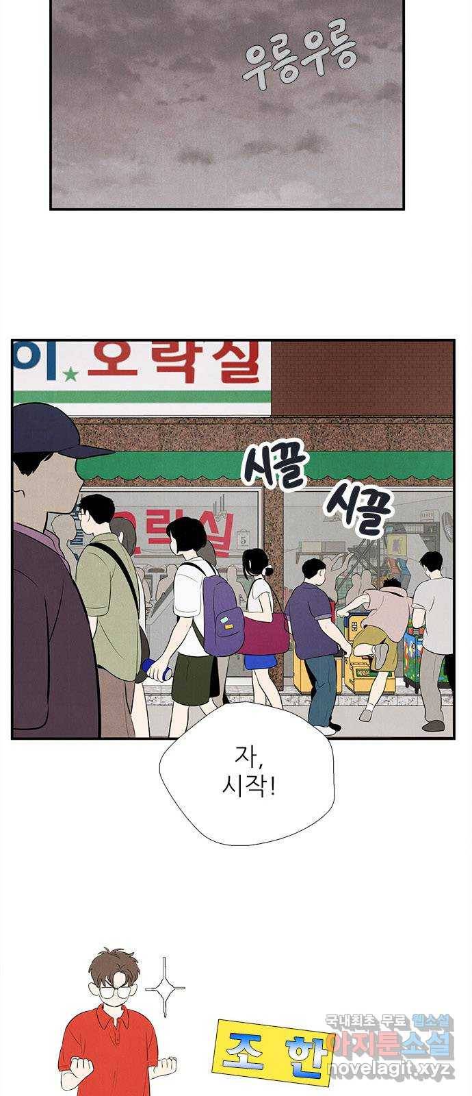 세기말 풋사과 보습학원 77화 2