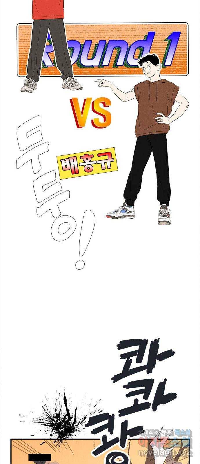 세기말 풋사과 보습학원 77화 3